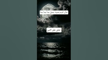 قرآن كريم بصوت جميل جدا جدا جدا