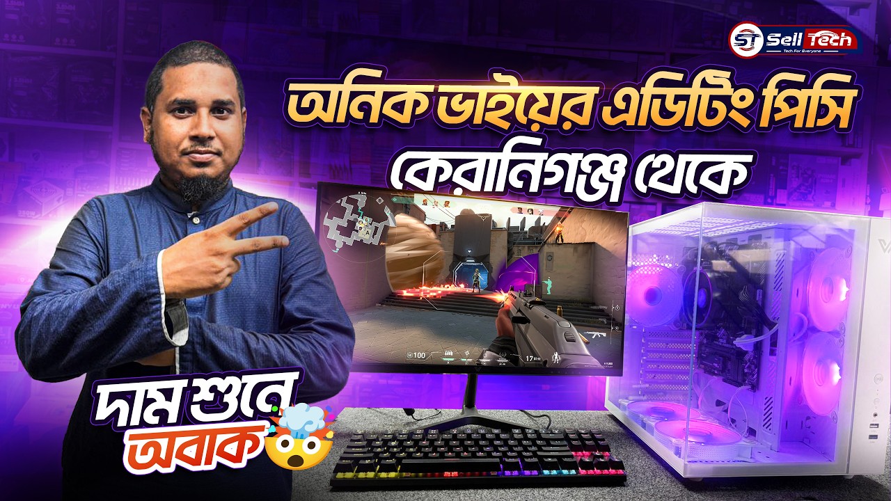 ৬০ হাজারে Best All Rounder PC! 60K PC Build Bangladesh 2026 🔥 Sell Tech BD