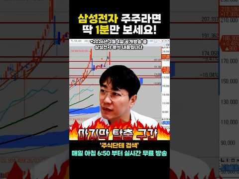 🆘 삼성전자 주주 분들 꼭 보세요