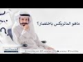 ماهو الماتريكس باختصار