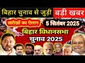 बिहार चुनाव से जुड़ी बड़ी खबरें | चुनावी तारीखों का ऐलान जल्द | #news #biharnews #bjp #congress 