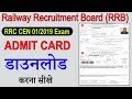 How To Download RRB Group D Admit Card 2022 | How To Download RRB Hall Ticket