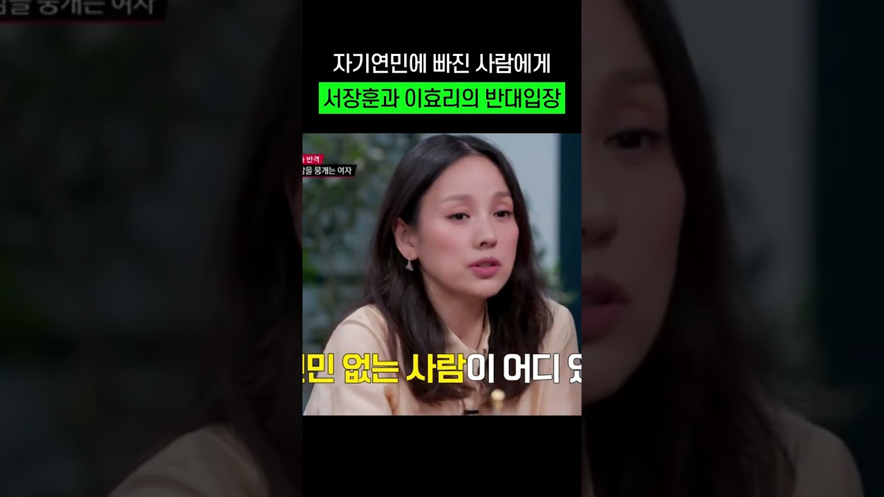 자기연민에 빠진 사람에 대한 상반된 반응ㄷㄷ #이효리 #서장훈 #shorts