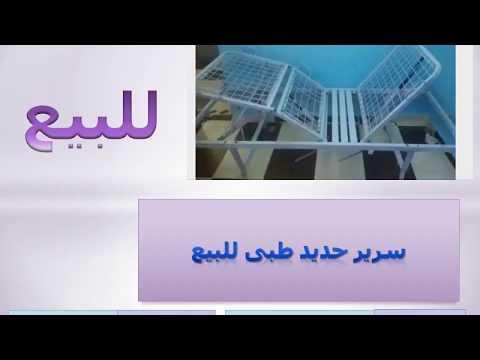 سرير حديد طبى للبيع