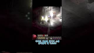 [디아블로2]발키리!! 요거 궁금하네~~! #디아블로2레저렉션 #디아2 #diablo2resurrected …