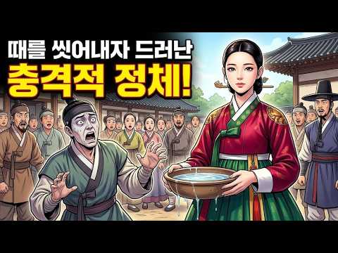 전재산 3냥에 사온 못생긴 처녀, 첫날밤 때를 씻기자 온 마을이 경악했다 | 야담 옛날이야기 오디오북
