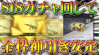 【荒野行動】S18バトルパス専属ガチャ回したら…金枠神引き安定でした。トレーニング勲章しっぶいなぁ～ｗ無料無課金リセマラプロ解説！こうやこうど拡散のためお願いします【アプデ最新情報攻略まとめ】