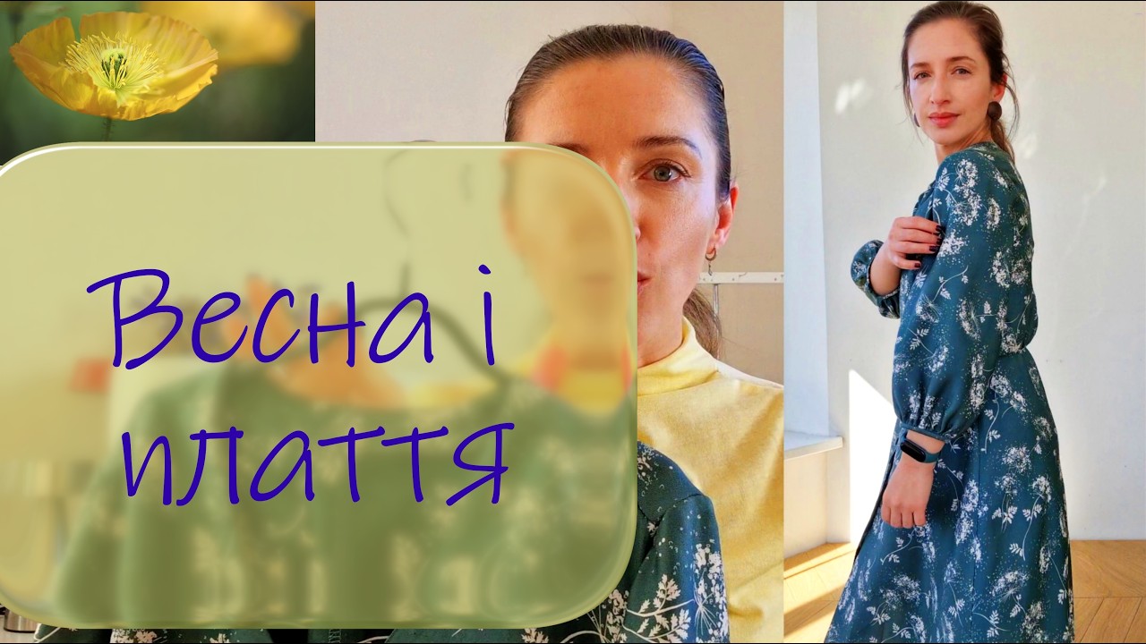 Пошила романтичне плаття, шию по Бурда Burda, викрійка з 05 ' 2019