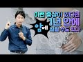 이런증상이 있다면 1년안에 암에 걸릴 수도 있다 [방태환 원장의 5분건강정보]