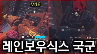 레식에서 M16 쐈습니다.. - 레인보우 식스 시즈 [박재현]