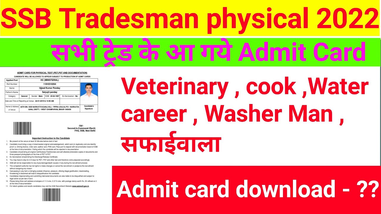Ssb tradesmen physical 2022 Admit card जारी || veterinary,cook, sweeper, water career physical date