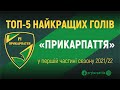 ⚽️ ТОП-5: гол Івана Сондея у ворота «Металіста» - найкращий! ⚽️