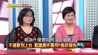 04142015正晶限時批-正晶回歸P2 綠營出借道具給藍?綠不爽柯的議員多?