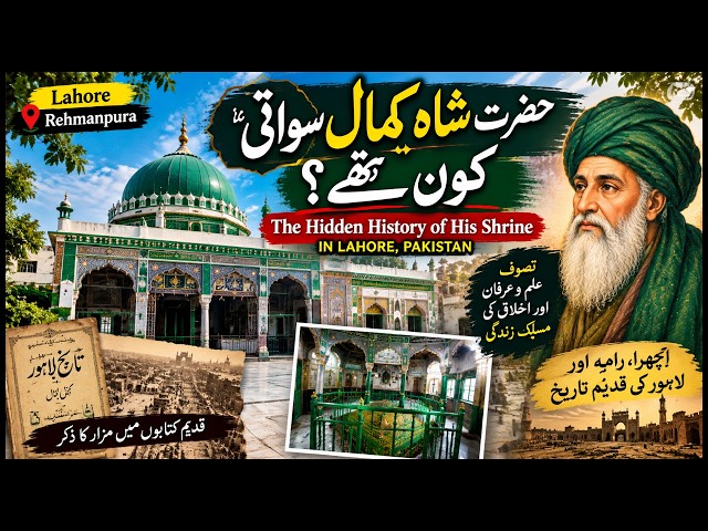 Hazrat Syed Shah Kamal Swati (RA) | The Hidden History of His Shrine in Lahore, Pakistan