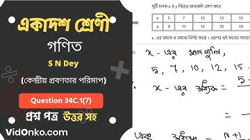 West Bengal Board 11 Class Mathematics Book Solution in Bengali - S N Dey Exercise Q : 34C.1(7)