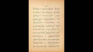 កំណាព្យ បទព្រហ្មគិត &quot;ច្បាប់ប្រុស&quot; ភាគ៥