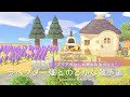 【あつ森】マイデザなしの素朴な島づくり　ラベンダー畑とのどかな散歩道 | Lavender fields and peaceful walks | ACNH【島クリエイト】