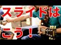 B'zで学ぶエレキギターの基礎テクニック【ジョイント】【スライド】【半音チョーキング】他/B'z DAREKA