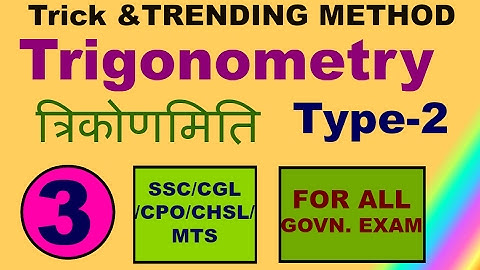 TRIGONOMETRY IMPORTANT SHORT CUT PART 3|,SSC CGL Trigonometry Part 3,Trigonometry Tricks for SSC