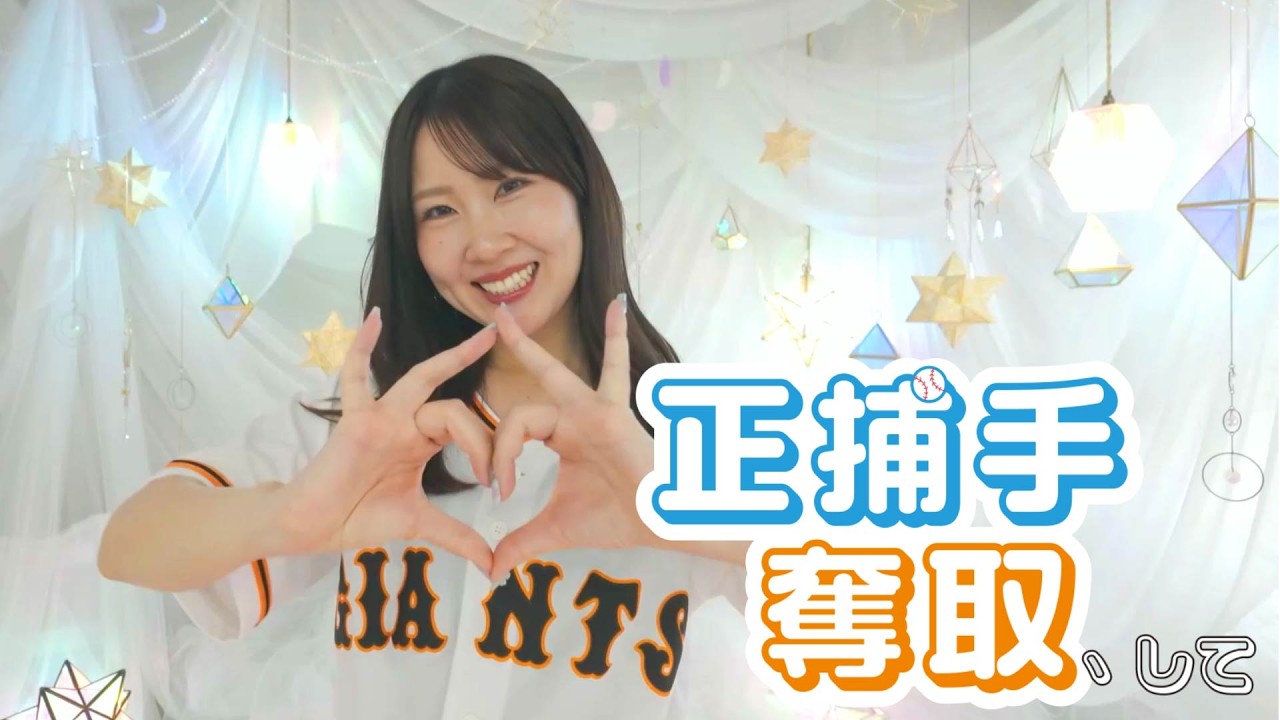 Take over as starting catcher, and [=LOVE/Special Chu, Do It