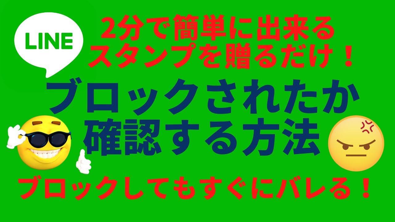 2分で出来る！ブロックされたか確認する方法 コインのチャージ方法も紹介中【アイコン変更 友達追加　着信音　LINE MUSIC　 セキュリティ対策など紹介中】 LINE/ライン