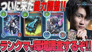 [Shadowverse]能力調整後最強デッキを探します
