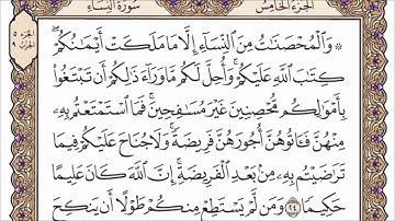 سورة النساء عبد الرحمن السديس تلاوة خاشعة مكتوبة
