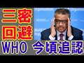 7【海外の反応】 WHOが日本式防疫の正しさを全面的に認めて公式採用す羽目になったと判明！ 三密は3つのC 2020年7月21日