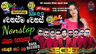 Shaa fm sindu nonstop 2024 | Secret Nonstop 2024.12.13 | Sindu Kamare Nonstop 2024 | Bsmusic