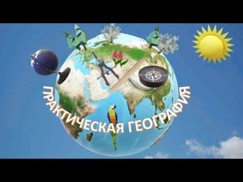 Пр. работа "Описание климата территории по климатической карте и климатограмме". География 7 класс