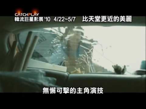 【比天堂更近的美麗 Closer To Heaven 】中文版預告