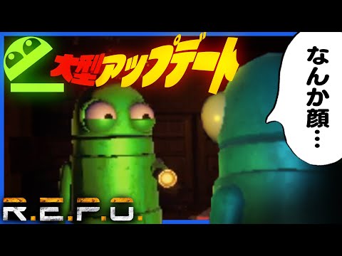 大型アップデートで表情を変えれるようになったけどなんか顔がやらしい【R.E.P.O.】