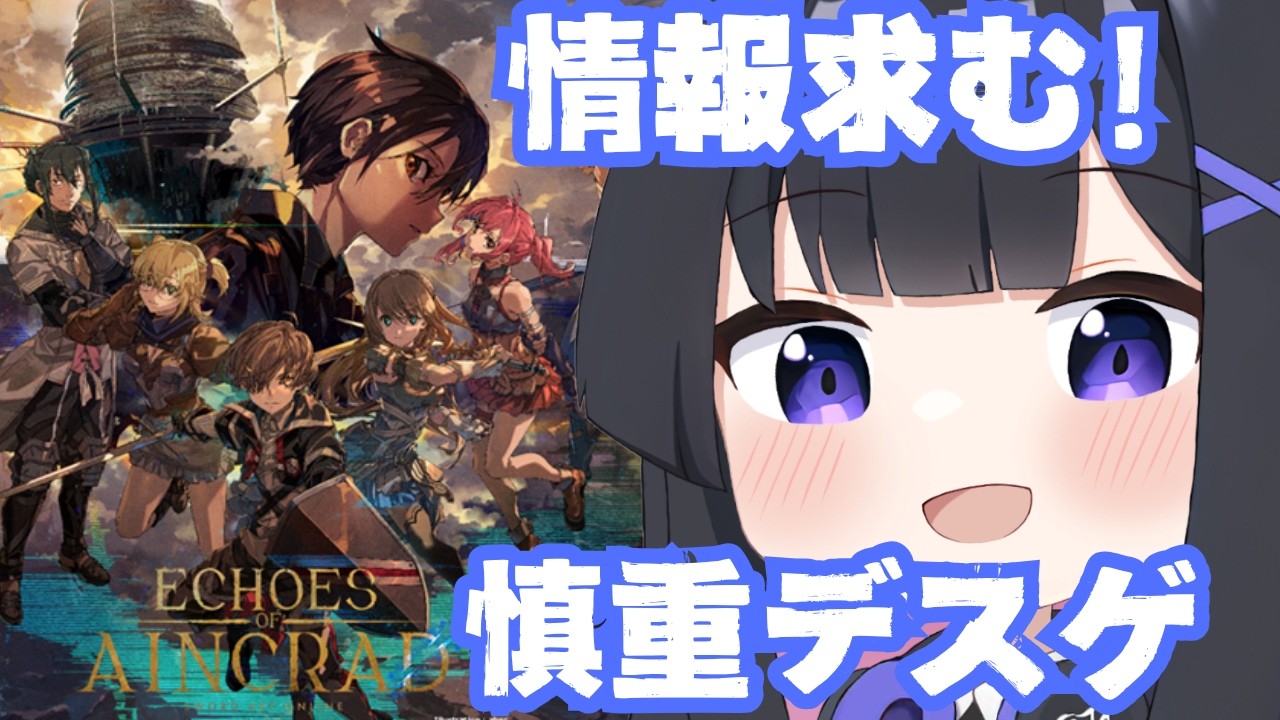 【SAO】「第一層迷宮区」手前！しっかり準備。デスゲームモードxベリハチャレンジ ※ネタバレ注意！ #6【Echoes of Aincrad】