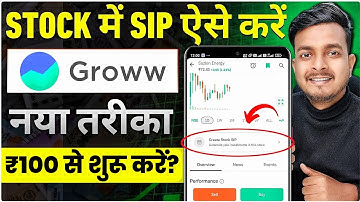 Groww App se Stock me SIP kaise kare | stock sip kaise kare | How to create stock sip in groww