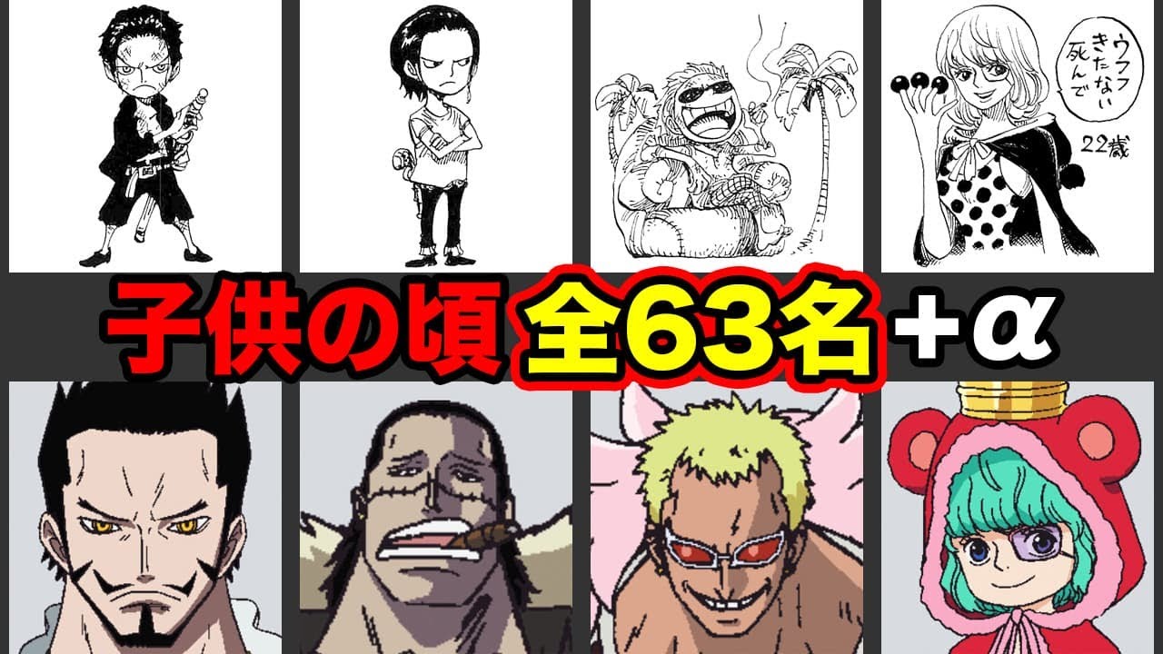 Sbsイラスト全７１枚 子供の頃 全６３名 Aまとめ ワンピース ブログやってます Youtube