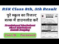MP School Class 5th 8th Result Bulk Download | Download Result of all Student of School || #RSK
