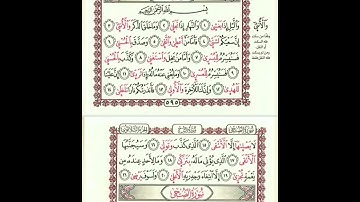 سورة الليل برواية خلف عن حمزة Suratul llayl