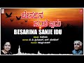 Besarada Sanje Idu | Kasturi Shankar | Kuvempu | B.V.Srinivas | Kannada Bhavageethegalu | Folk Songs