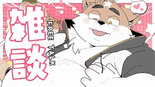 【深夜雑談】月曜日が憂鬱！？もふもふして癒してあげるね【ケモノVtuber】