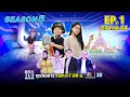 SUPER 10 | ซูเปอร์เท็น Season 5 | EP.01 | 20 ก.พ. 64 Full EP