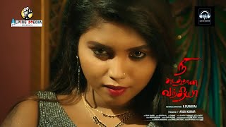 Nee Sudatha Vanthiya? - Official Trailer Arun Kumar Tiktok Elakkiya
