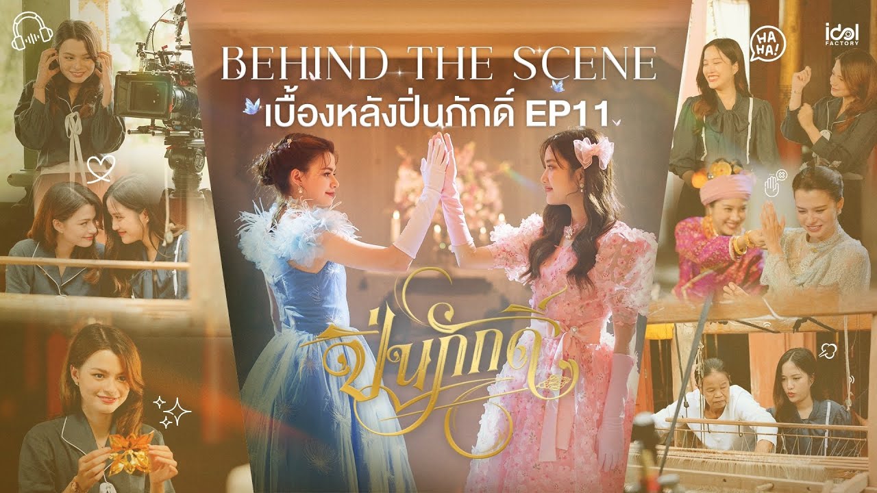 Behind The Scene เบื้องหลังท้ายวัง EP.11 | The Loyal Pin ปิ่นภักดิ์