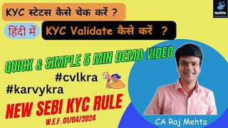 How to Verify your KYC Status & do KYC Validation ? New SEBI KYC Circular wef 1/4/24 | #kycstatus screenshot 1