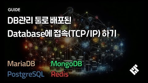 cloudtype guide - DB관리 툴로 배포된 Database에 접속하기