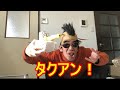 犬の戦車をゲットしたのだ!そしたらメッチャ美味かったのだ!ヒャッハー!