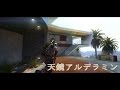 【天鏡のアルデラミン 】