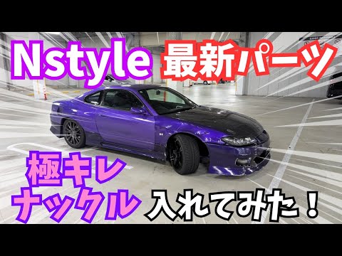 I installed the latest N-style 