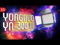 💡 СВЕТ ДЛЯ БЛОГЕРА YONGNUO YN-300 III