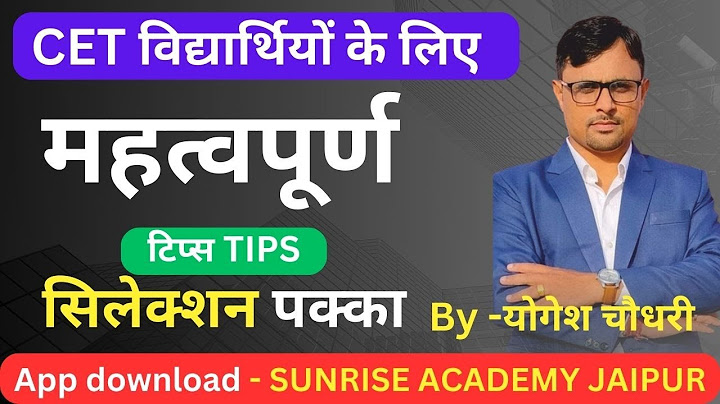 CET विद्यार्थियों के लिए महत्वपूर्ण टिप्स Tips | सिलेक्शन पक्का | cet exam date 2024 | by Yogesh sir