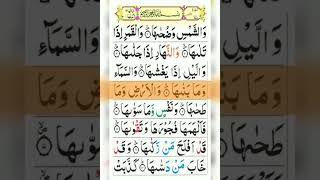 Surah Ash Shams Repeat Full (Surah Shams with HD Text} Word by Word Quran Tilawat #islamicvideoviral